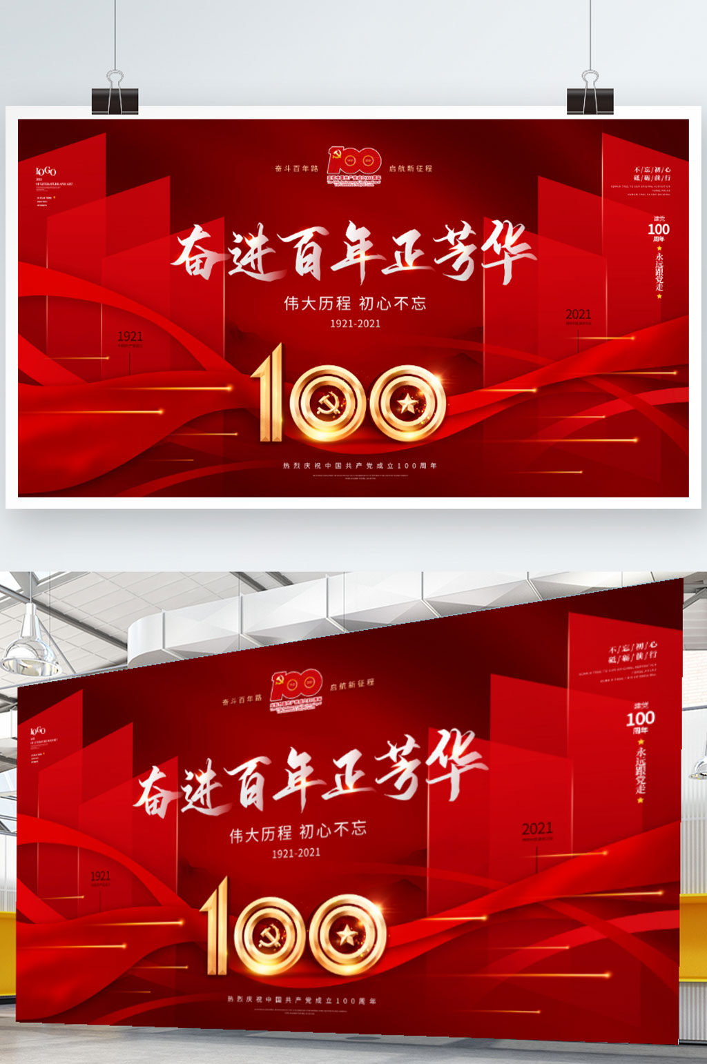 庆祝建党100周年大气背景展板素材