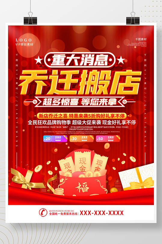 搬迁手绘海报图片-搬迁手绘海报设计素材-搬迁手绘海报模板下载