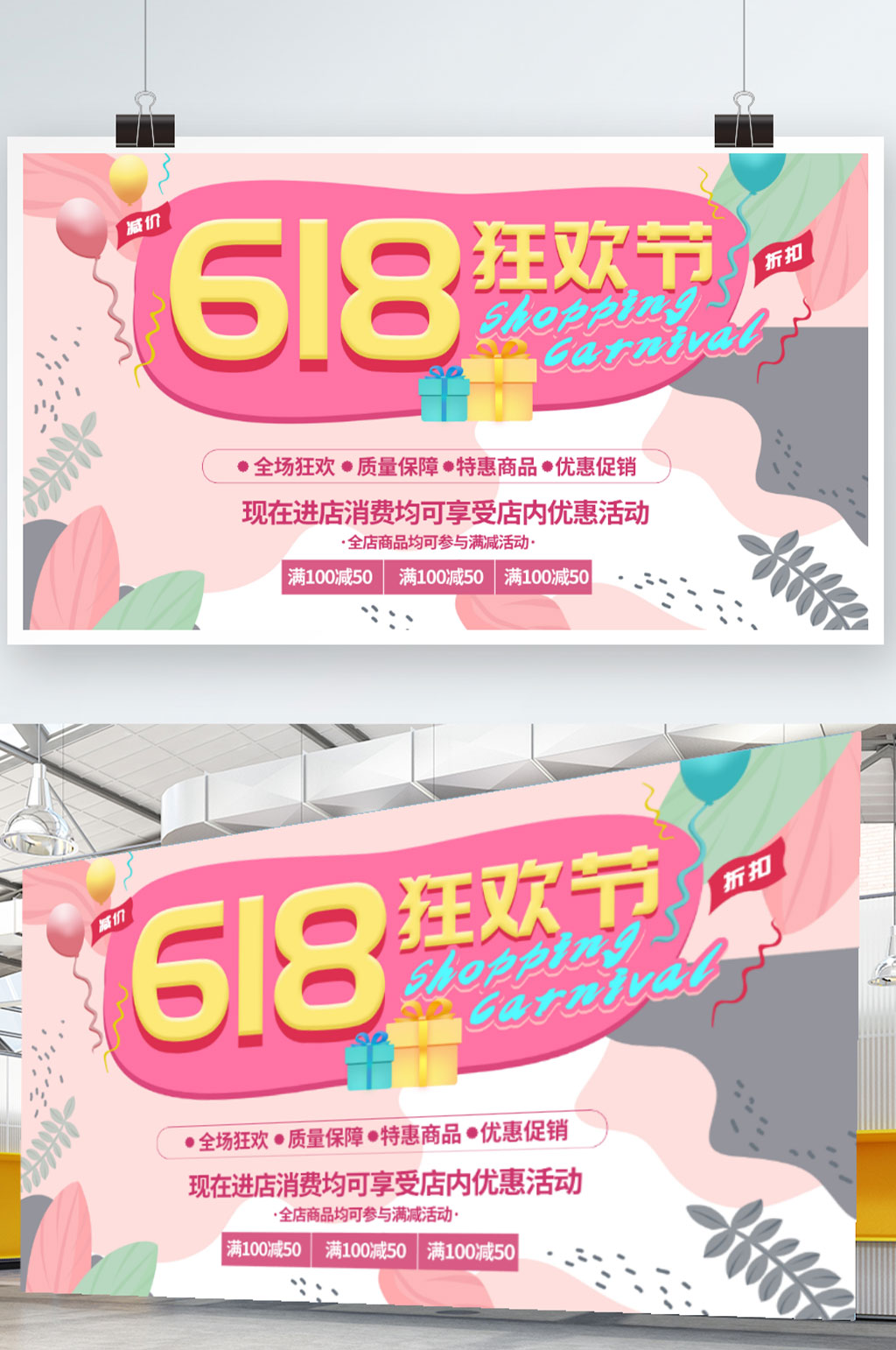 粉色简约清新商务618狂欢促销展板素材