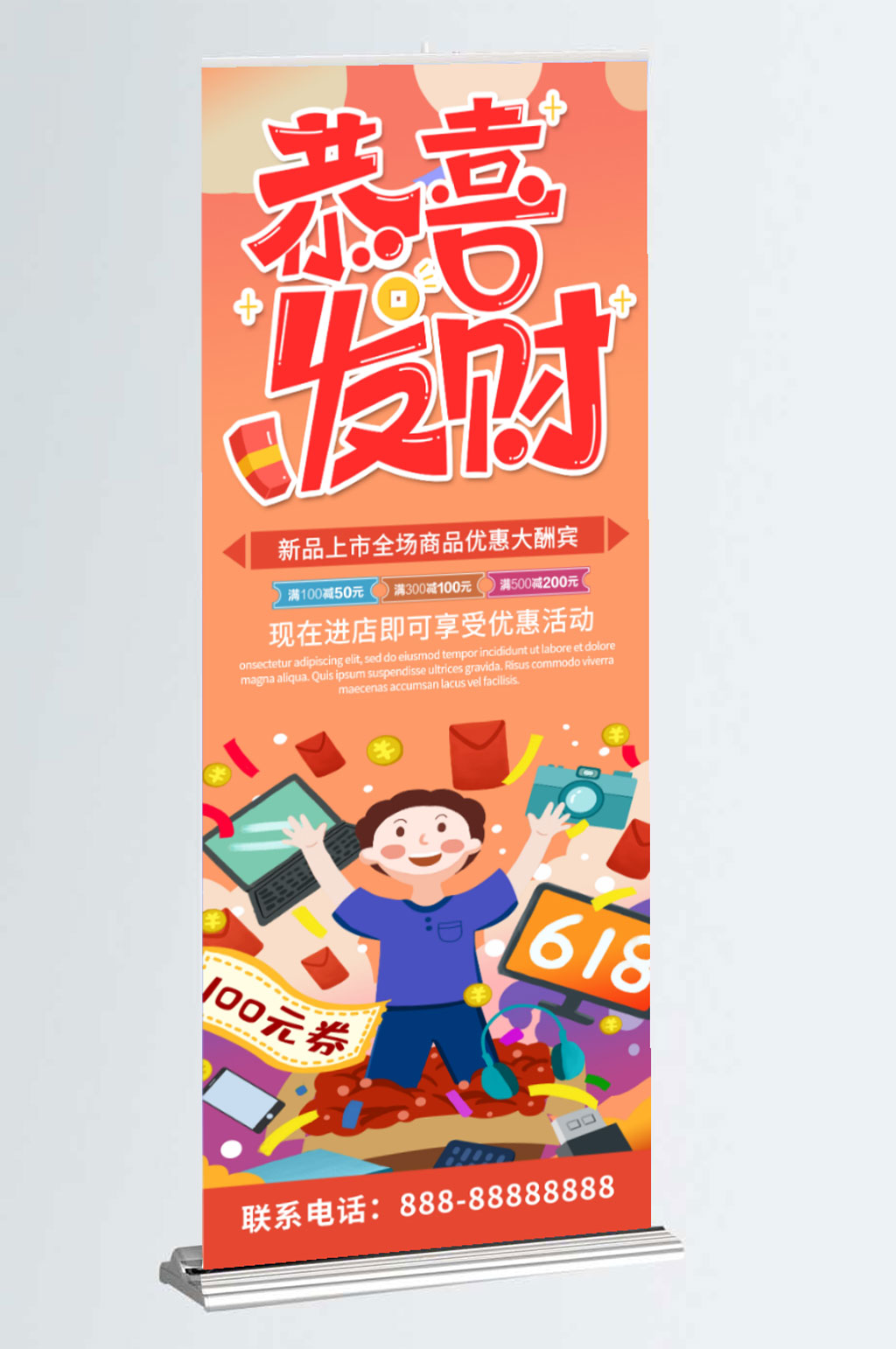 橙色大气商务恭喜发财优惠促销新品展架素材