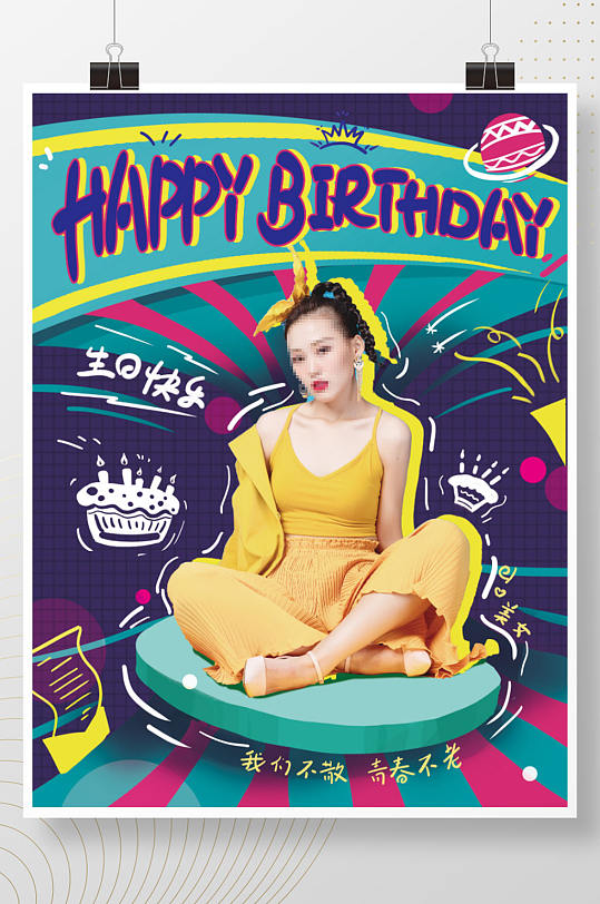 可爱卡通明星生日海报