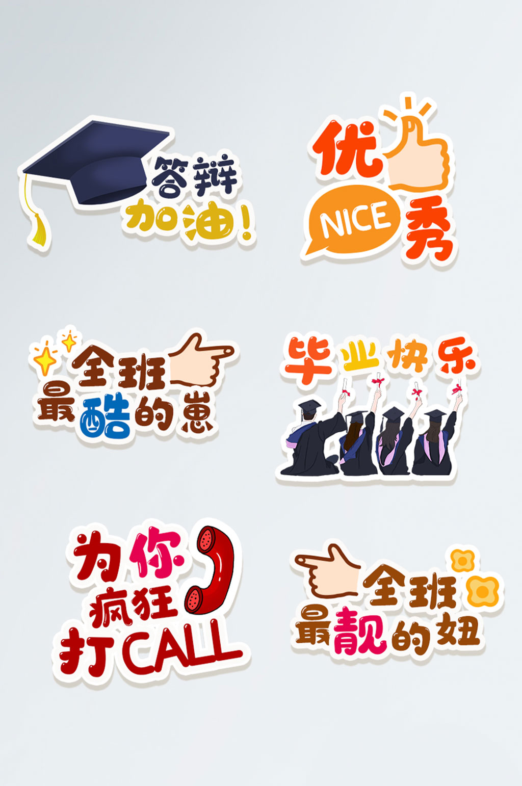 毕业答辩加油手举牌 毕业季素材素材