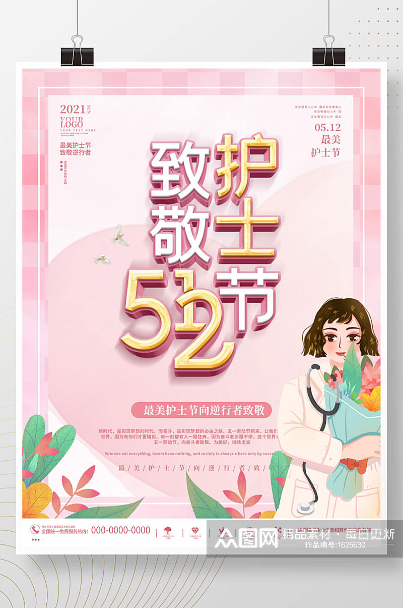 粉色致敬护士节节日宣传海报素材