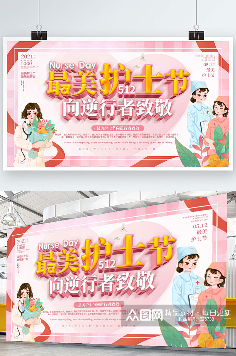 粉色清新最美护士节节日宣传展板素材