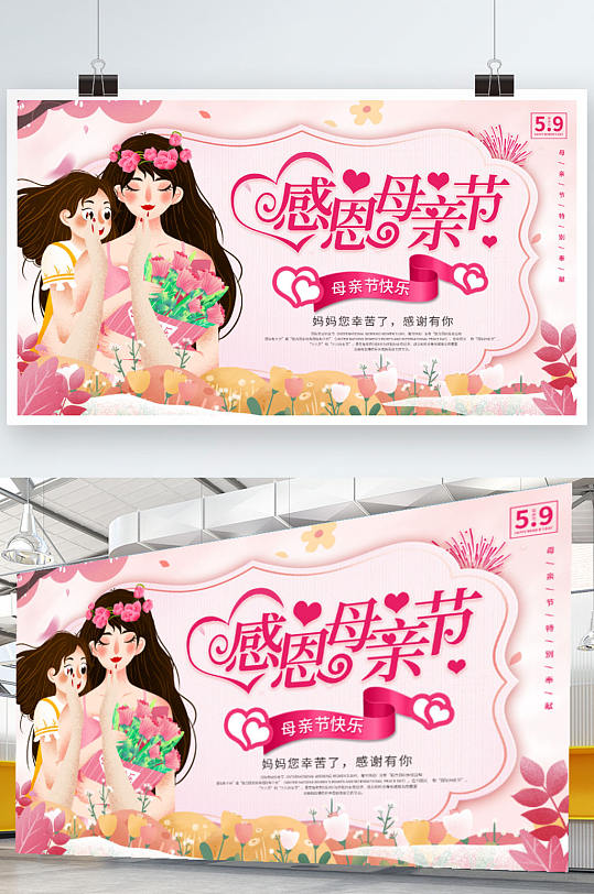 小清新母亲节节日祝福展板感恩母亲节展板