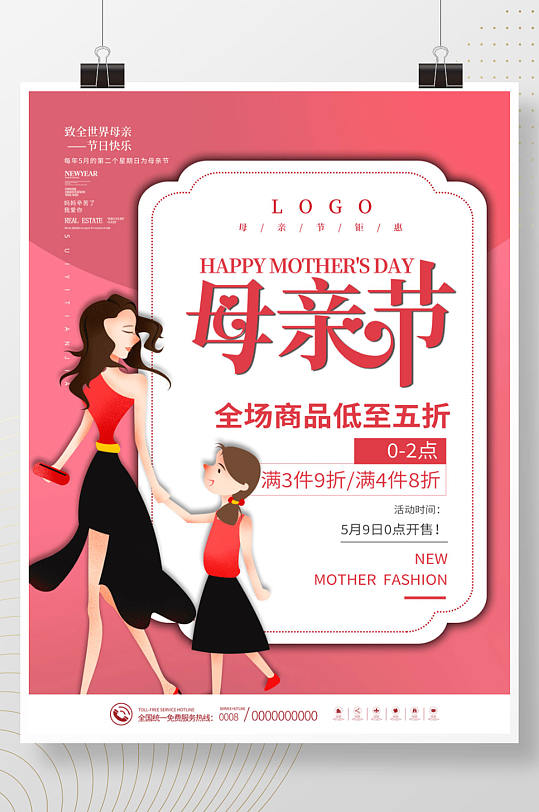 母亲节商场超市活动促销海报