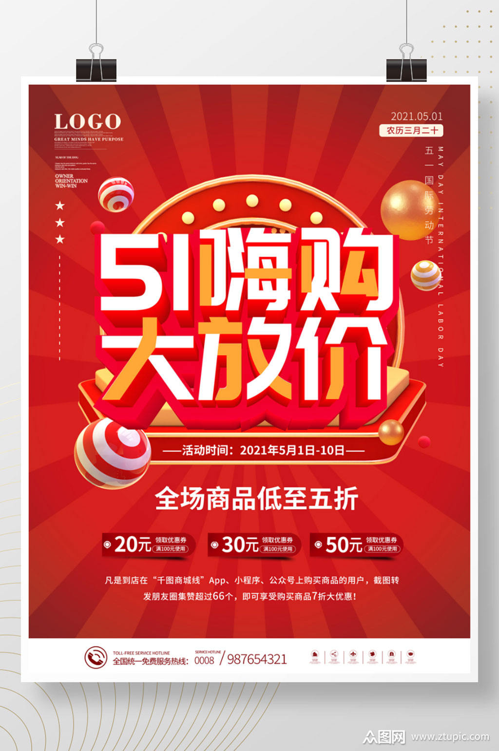 五一劳动节狂欢购活动促销展板