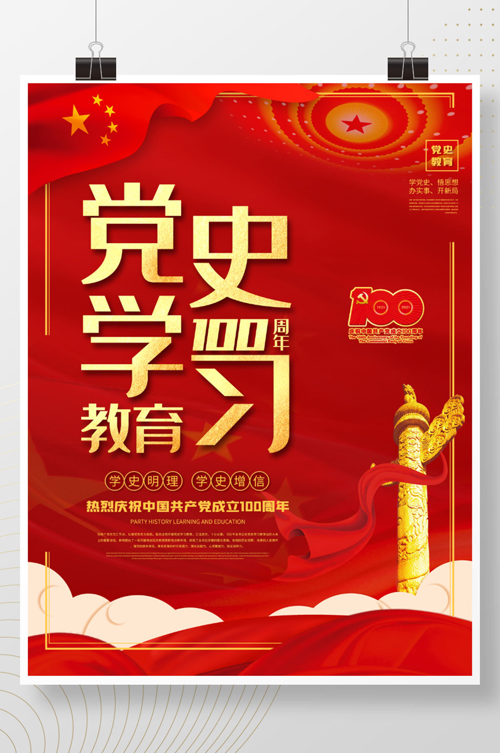 党史学习教育宣传海报素材
