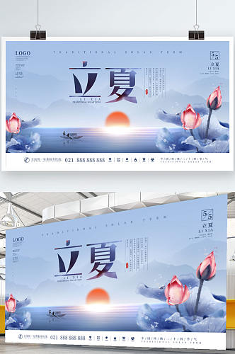 简约中国风二十四节气立夏主题字节日海报