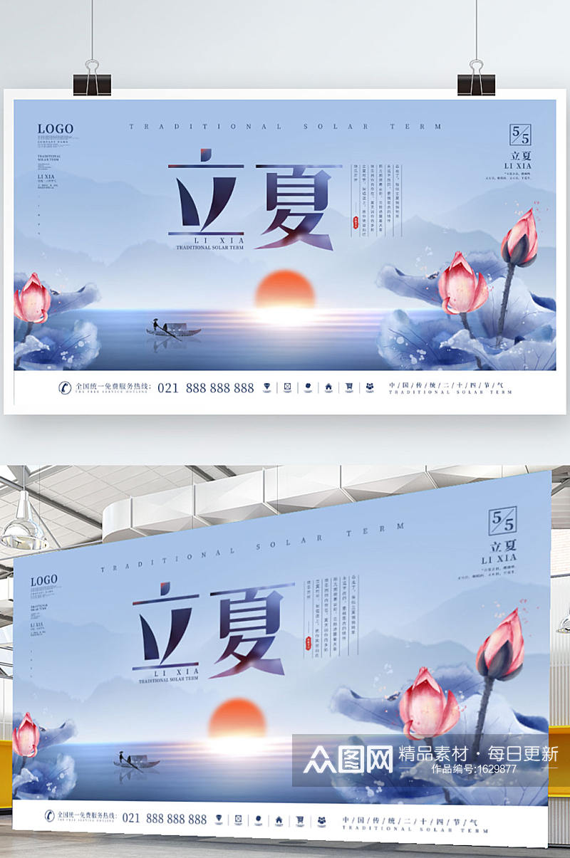 简约中国风二十四节气立夏主题字节日海报素材