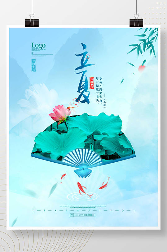 中国风简约留白立夏摄影图节气宣传海报