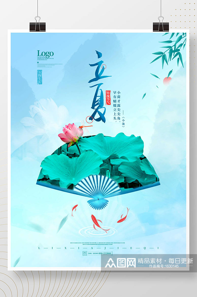 中国风简约留白立夏摄影图节气宣传海报素材