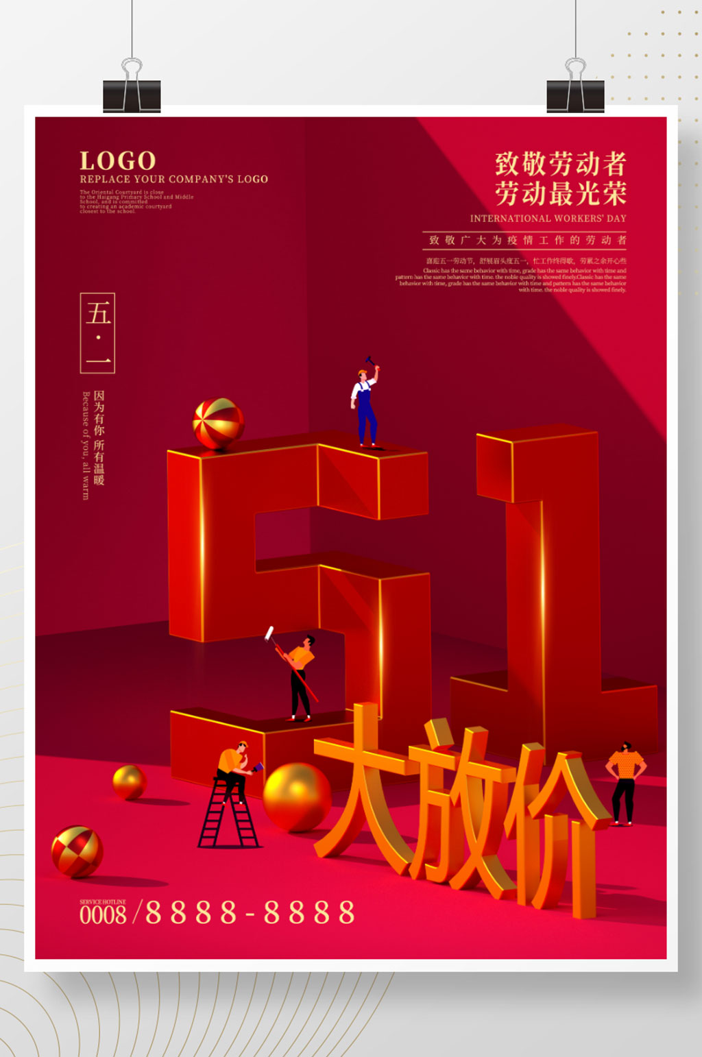 立体插画风（2.5d）五一劳动节海报素材