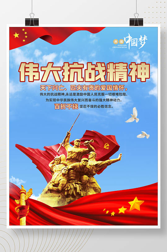 抗战精神红色革命精神宣传海报