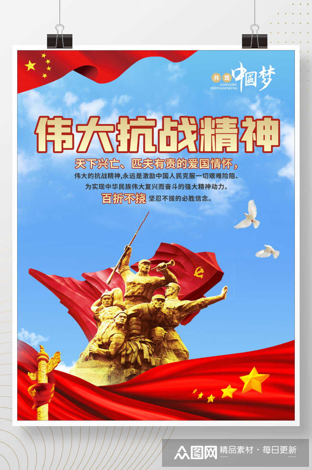 抗战精神红色革命精神宣传海报