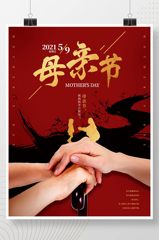 中国风母亲节海报