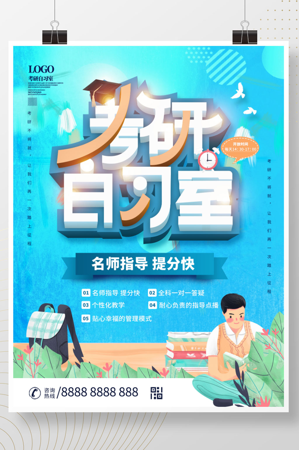 校园风考研自习室海报设计素材