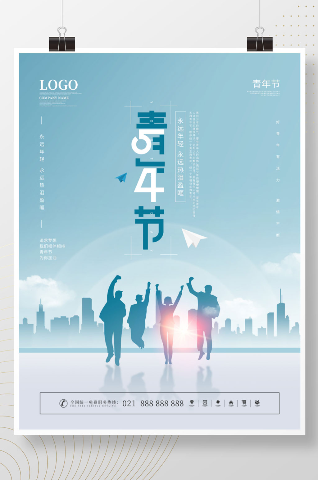 簡(jiǎn)約五四青年節(jié)攝影圖創(chuàng)意節(jié)日宣傳海報(bào)素材