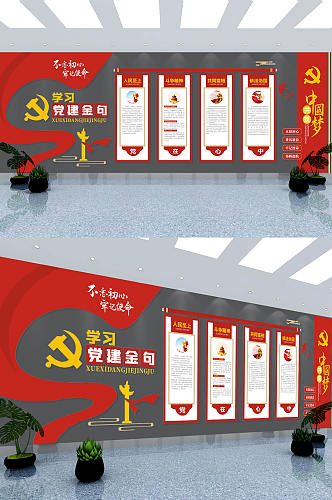 中国风党建金句文化墙