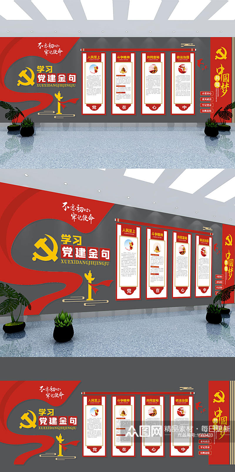 中国风党建金句文化墙素材