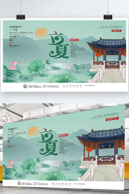 中国风传统二十四节气立夏节气展板