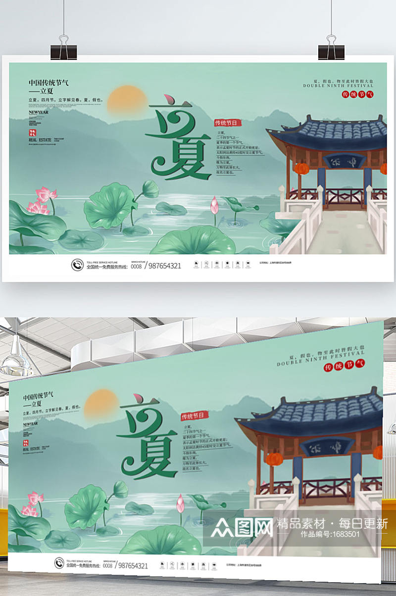 中国风传统二十四节气立夏节气展板素材