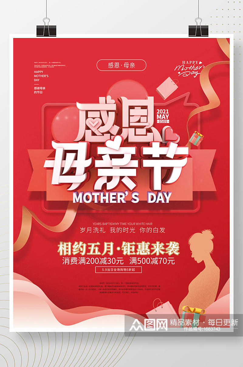 C4D母亲节商场促销海报素材