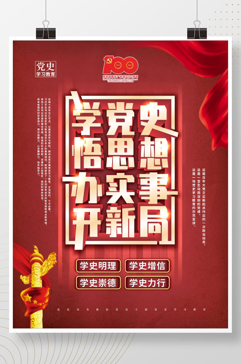 红色简约风党史学习教育宣传党建海报素材