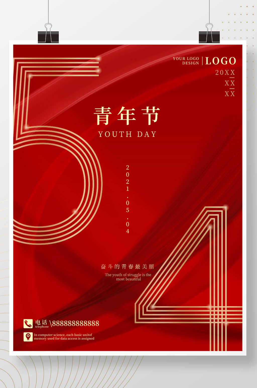 红色简约留白五四青年节节日海报素材