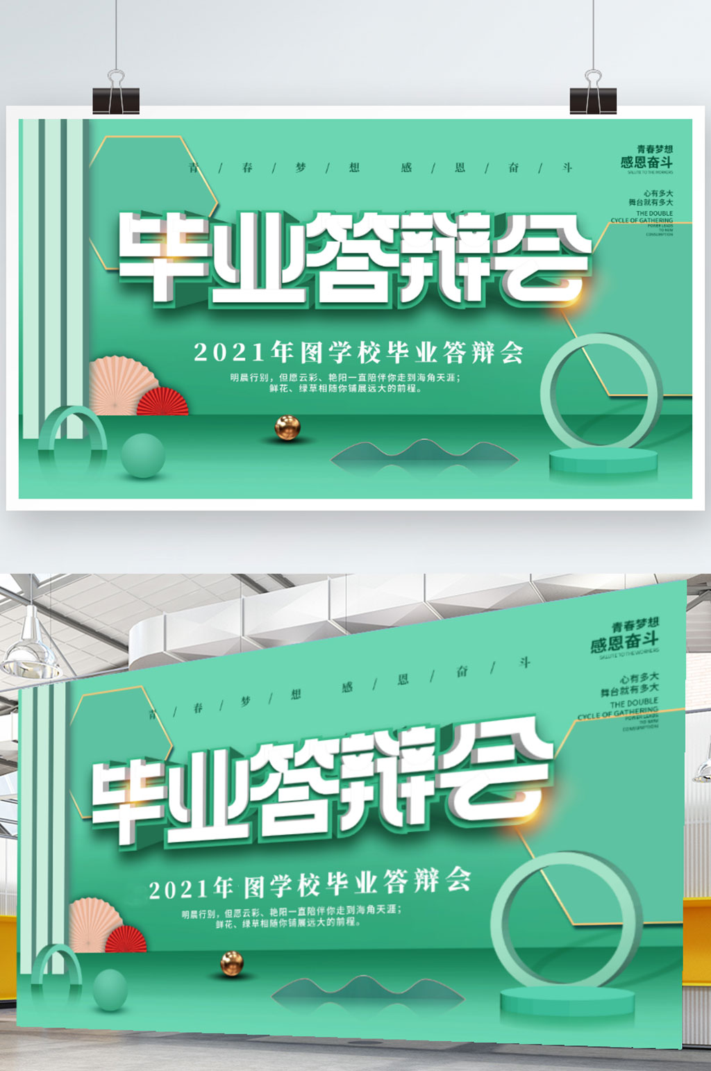 绿色严谨毕业答辩会展板素材