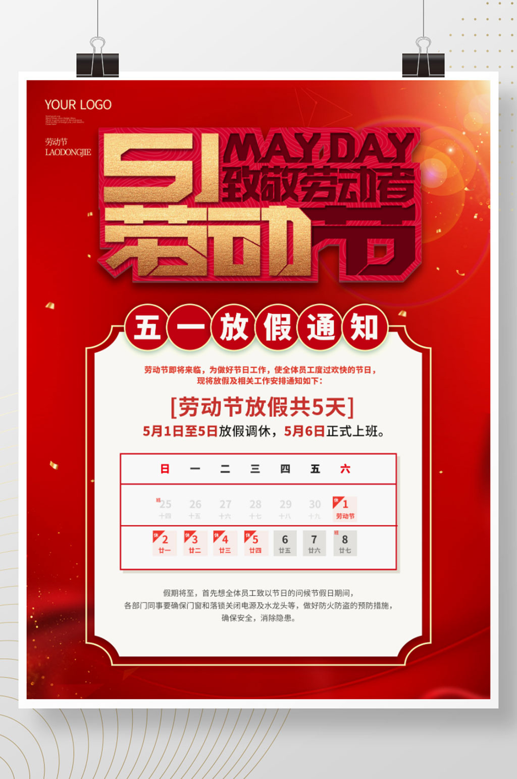 五一劳动节放假通知劳动节海报休假时间素材