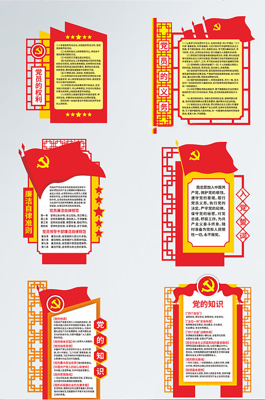 红色简约中国风党建异形制度牌 党建异型牌