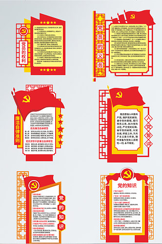 红色简约中国风党建异形制度牌 党建异型牌
