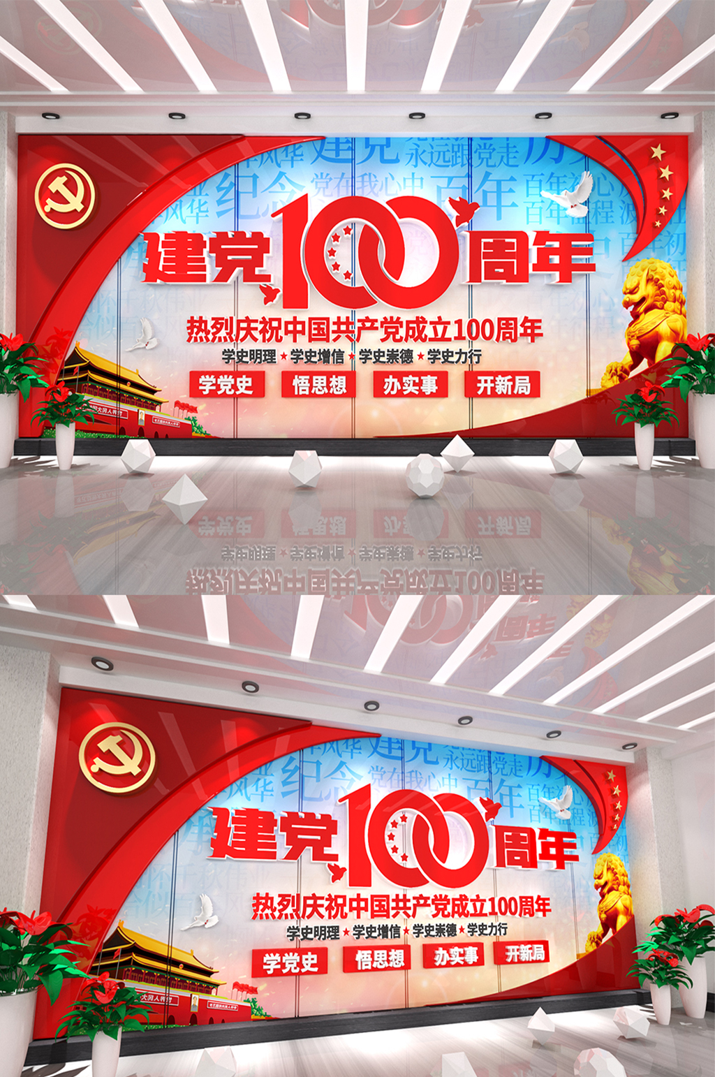 3D立体庆祝建党100周年党建文化墙  橱窗布置素材