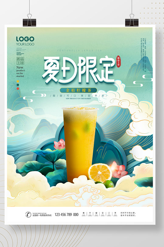 国潮风夏天夏日限定新品上市水果茶促销海报