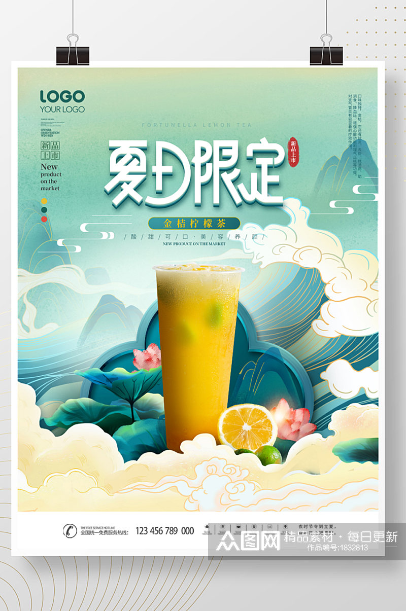 国潮风夏天夏日限定新品上市水果茶促销海报素材