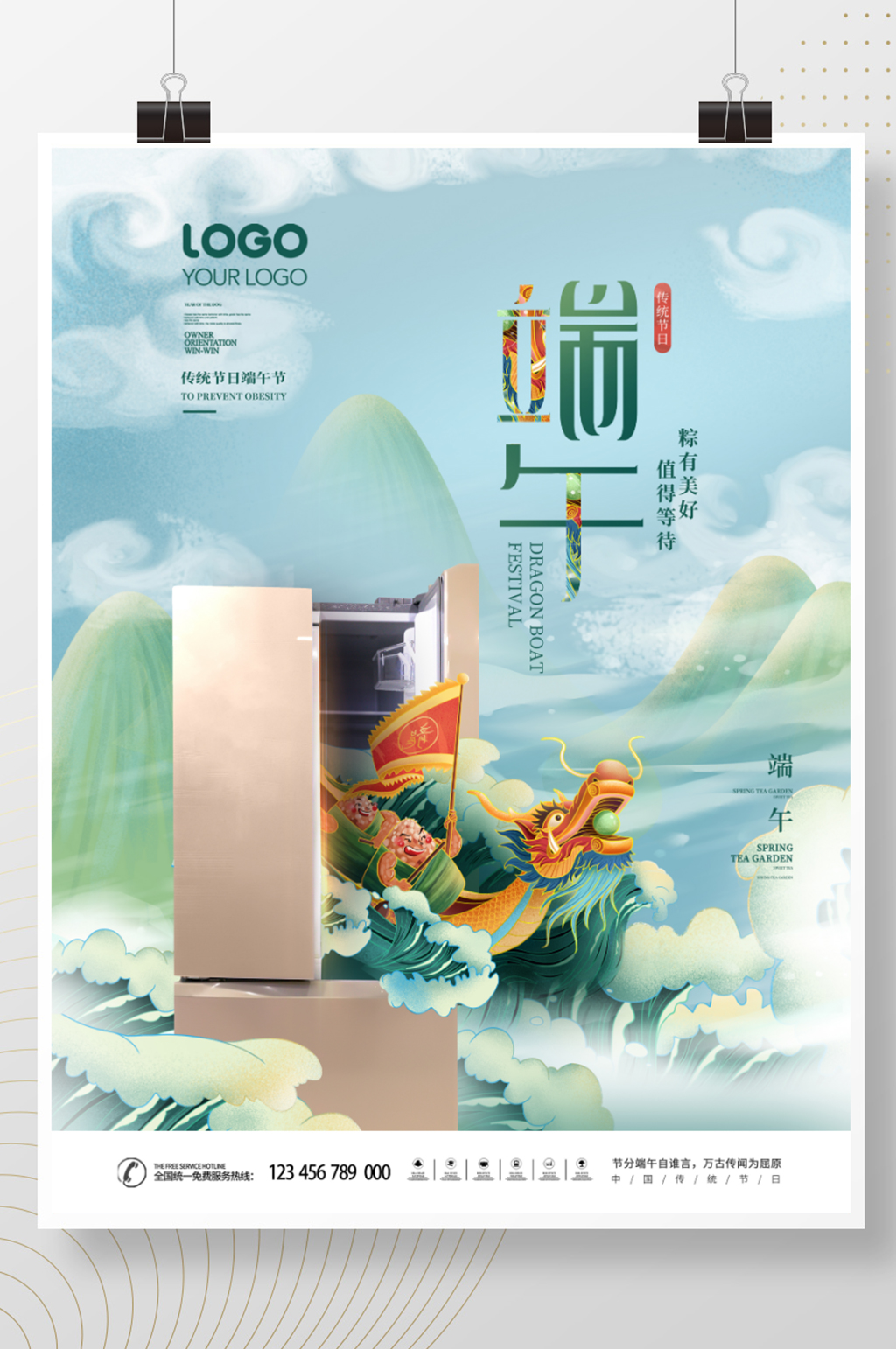 国潮风家电行业端午节植入式借势海报素材