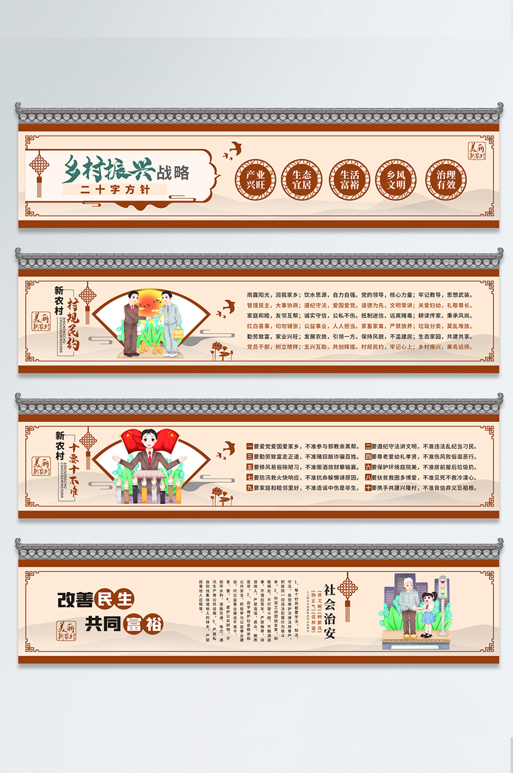 村规民约乡村振兴宣传展板素材
