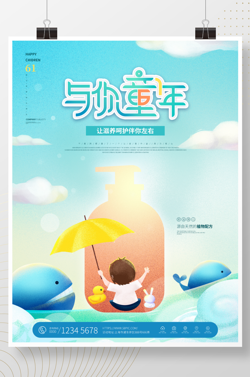 创意简约儿童节日化融合植入式借势海报素材