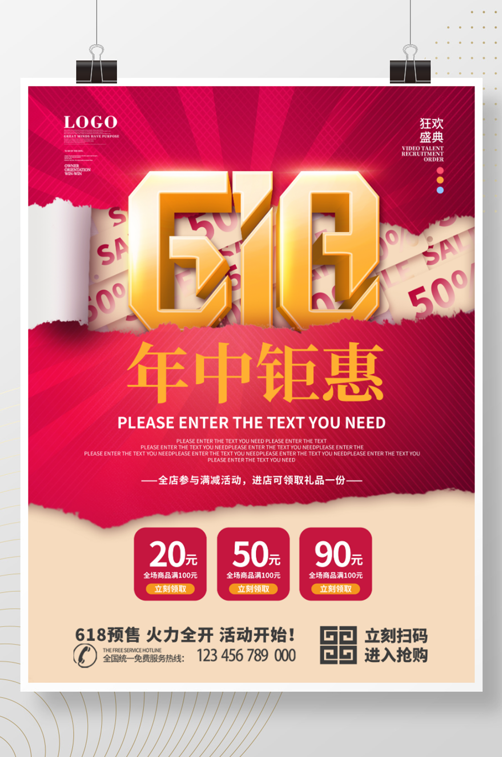 简约风撕开618年中钜惠创意促销素材
