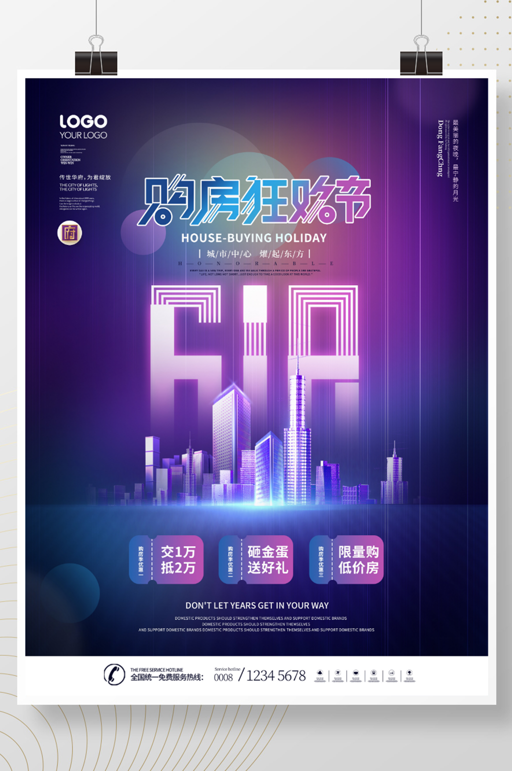 房地产618年中大促简约大气购房促销海报素材