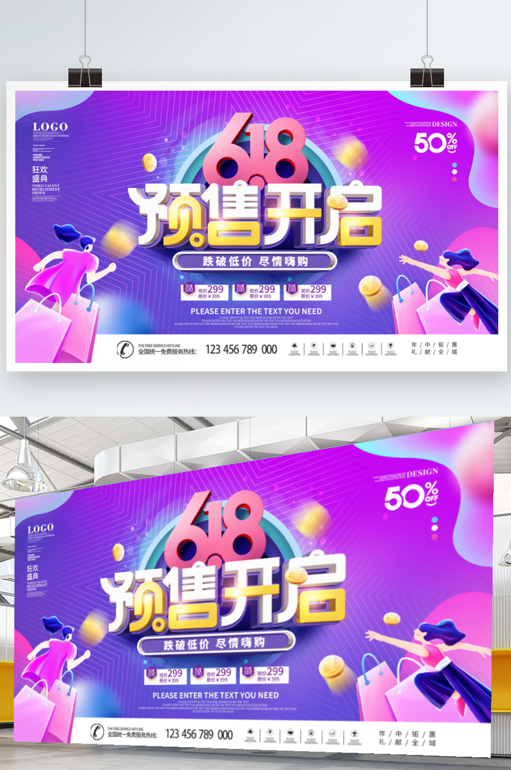 简约渐变年中大促618预售开启宣传展板素材