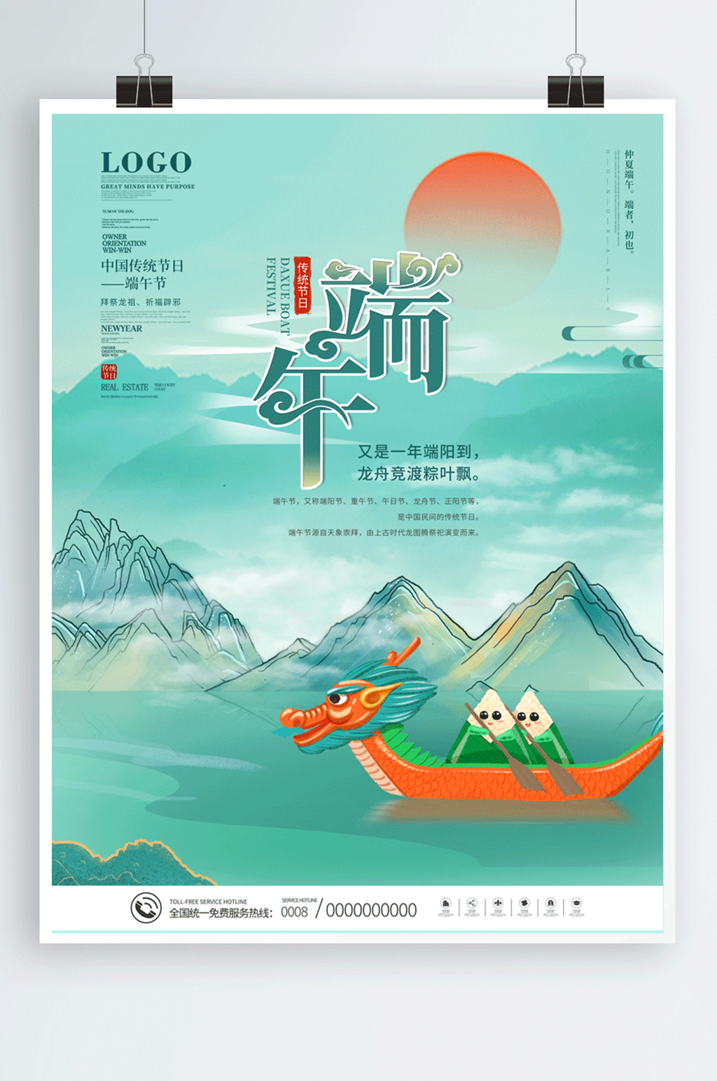 中国风端午佳节节吃粽子赛龙舟节日海报素材