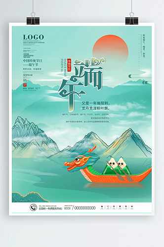 中国风端午佳节节吃粽子赛龙舟节日海报