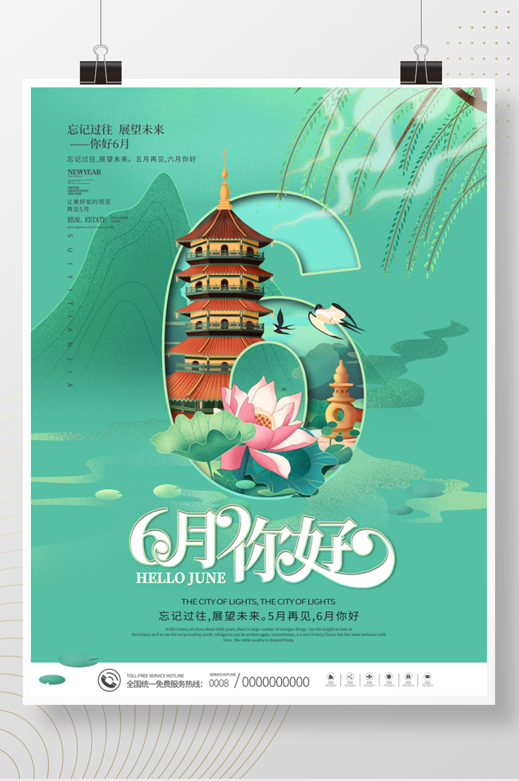 国潮风6月你好海报素材