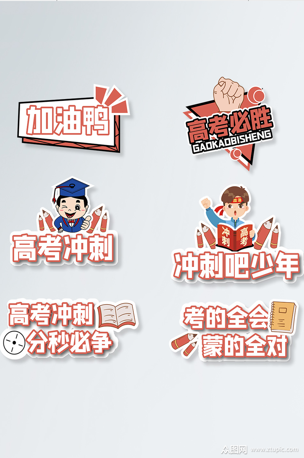 高考加油文案拍照道具手举牌