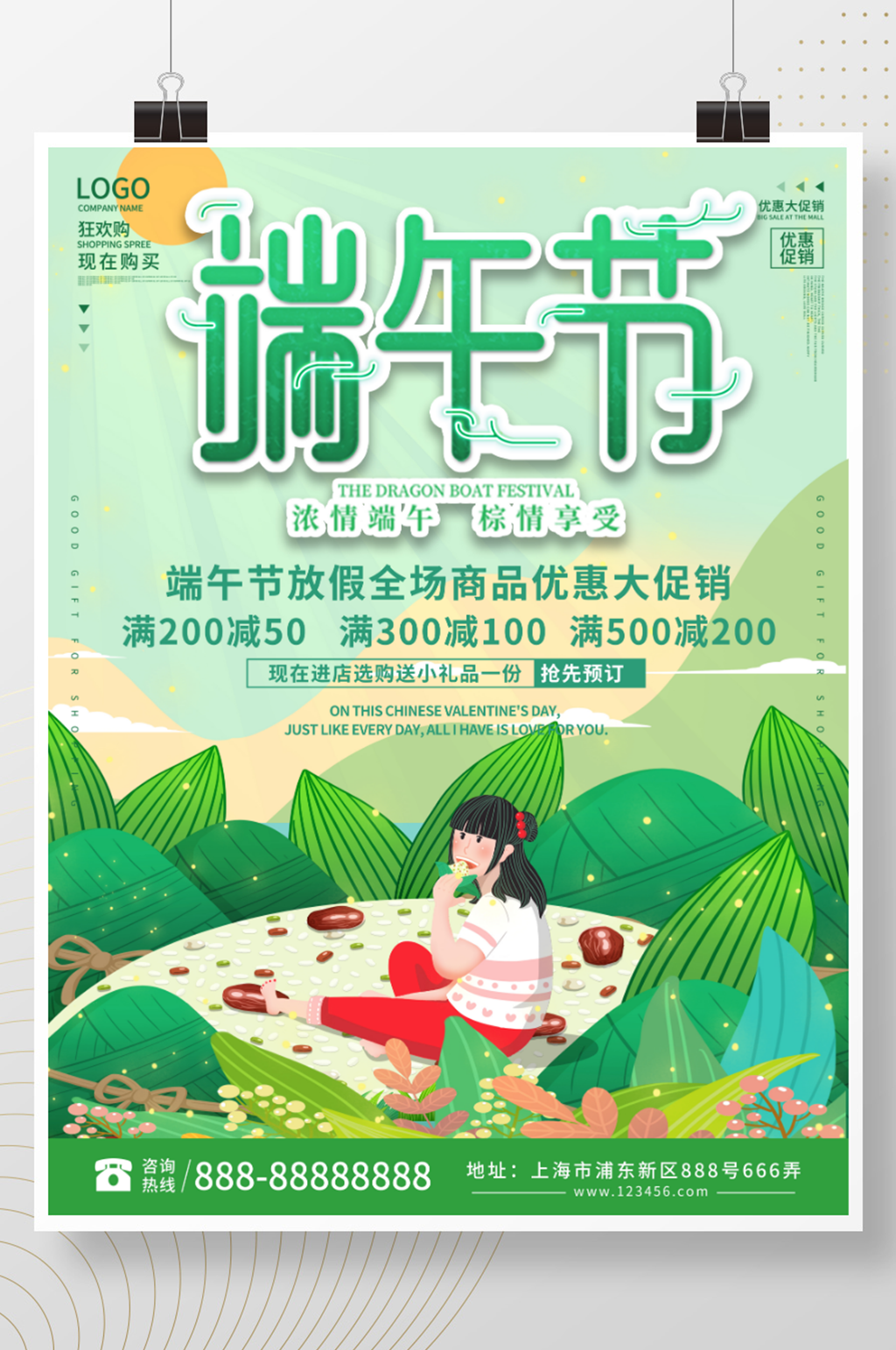 绿色简约清新端午节促销海报素材