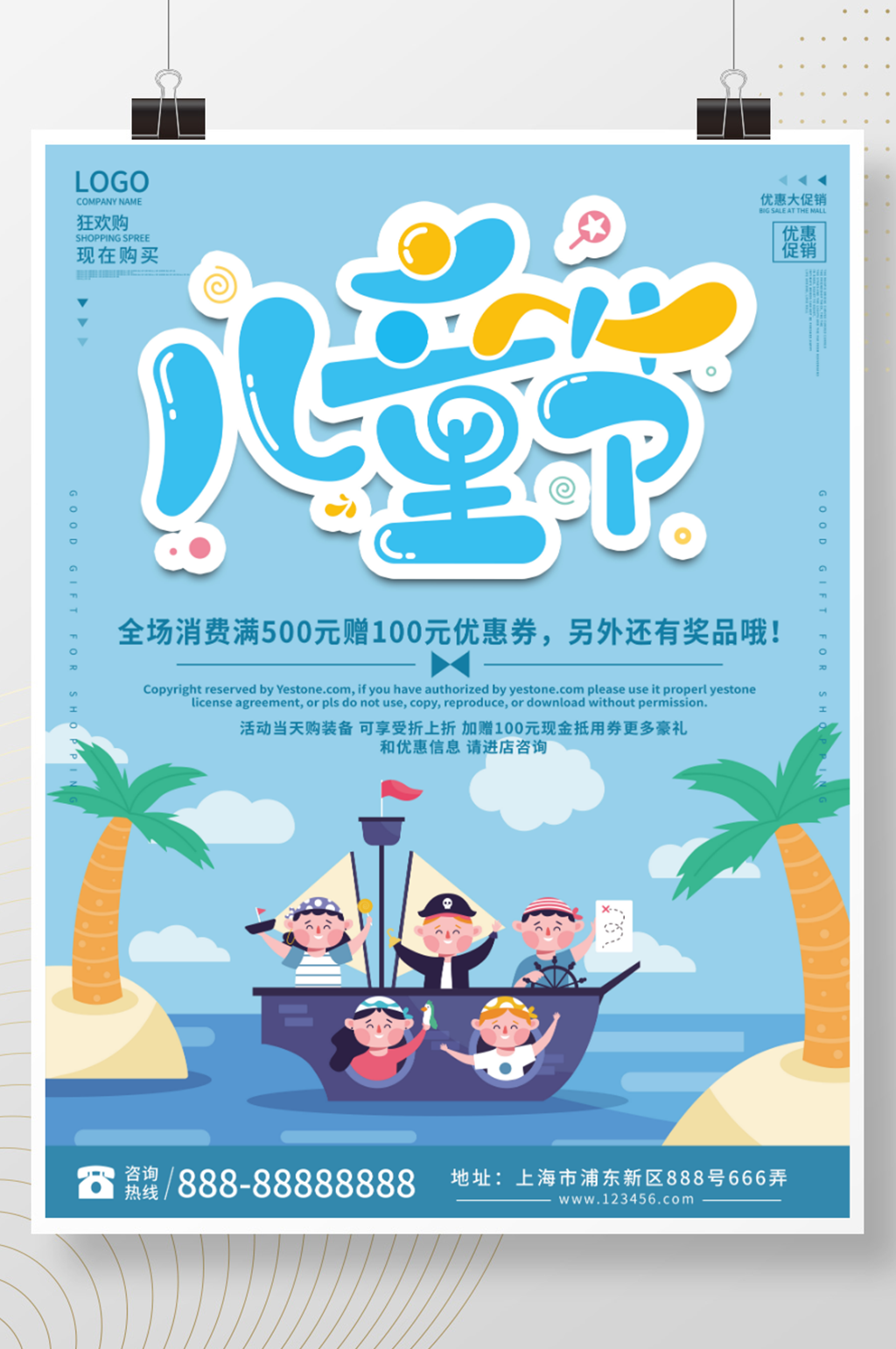 蓝色简约商务大气儿童节促销海报素材