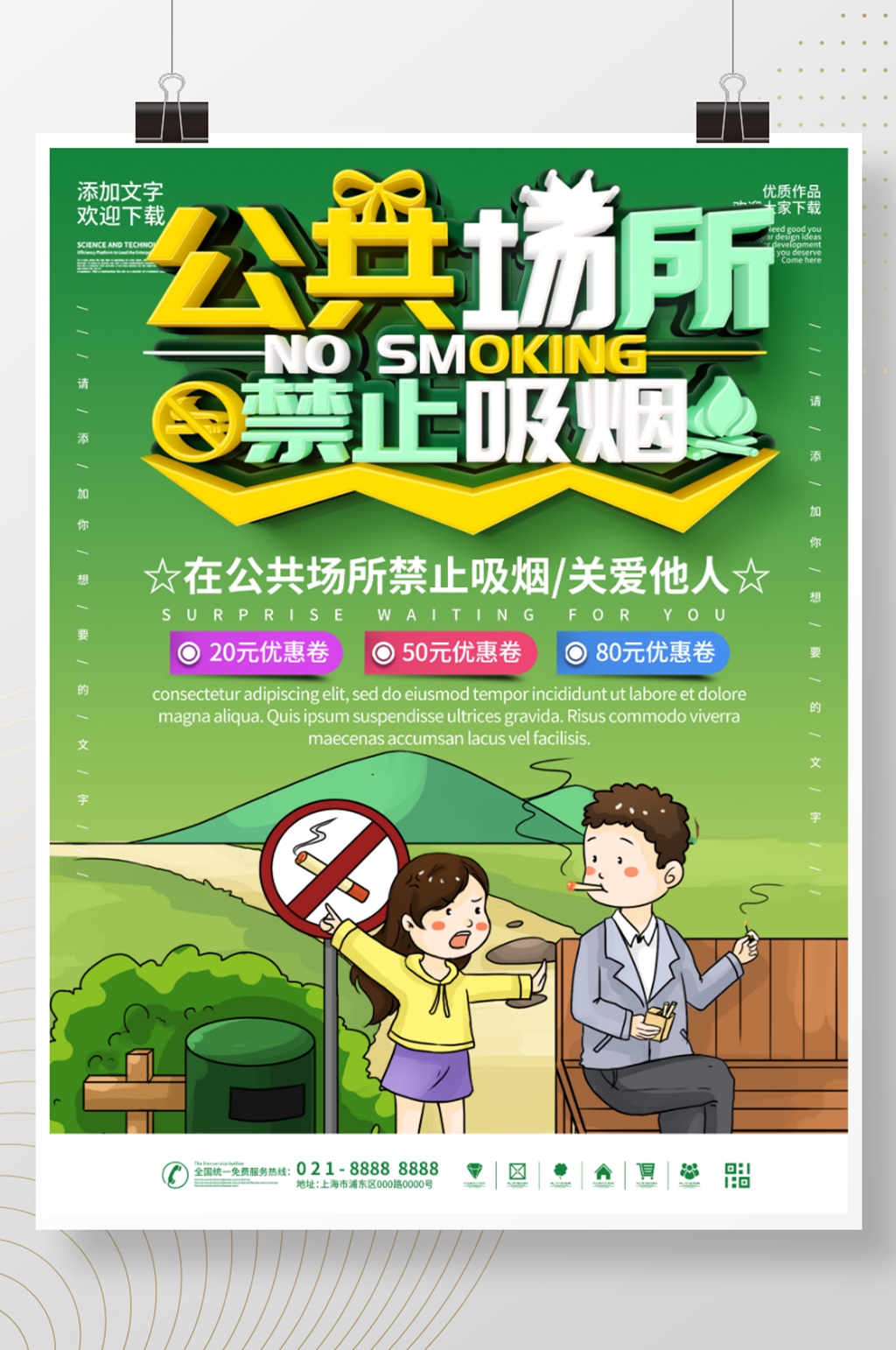 插画风公共场所禁止吸烟宣传海报素材