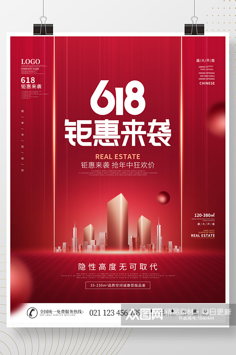 简约风红色喜庆618房地产宣传促销海报素材